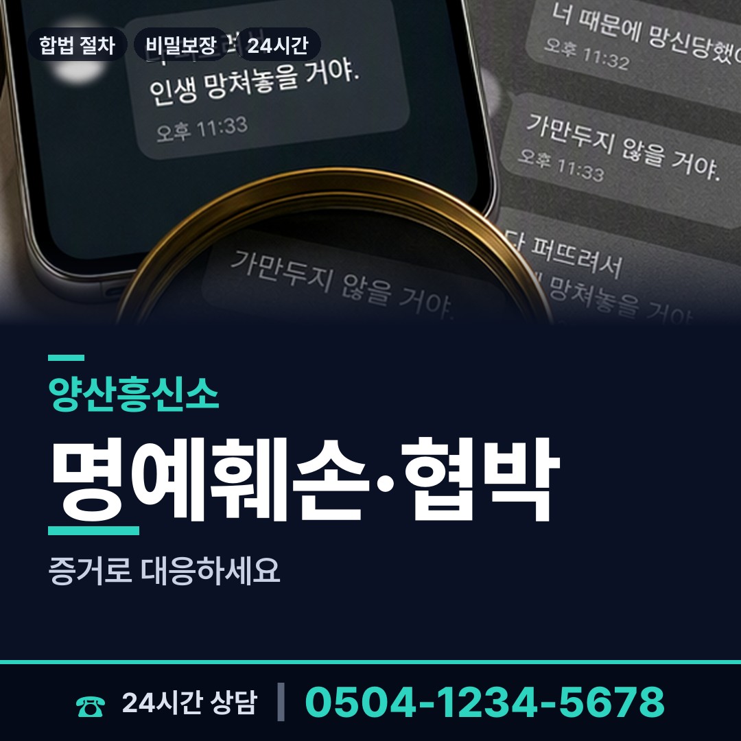 양산 동면 민간조사업체 상담 안내