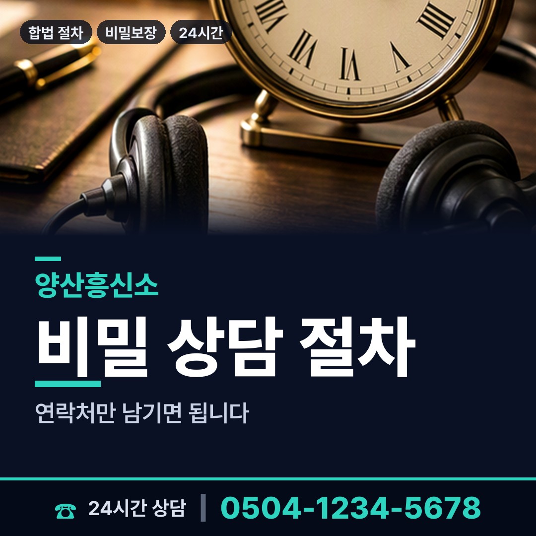 양산 동면 사설탐정 상담 안내