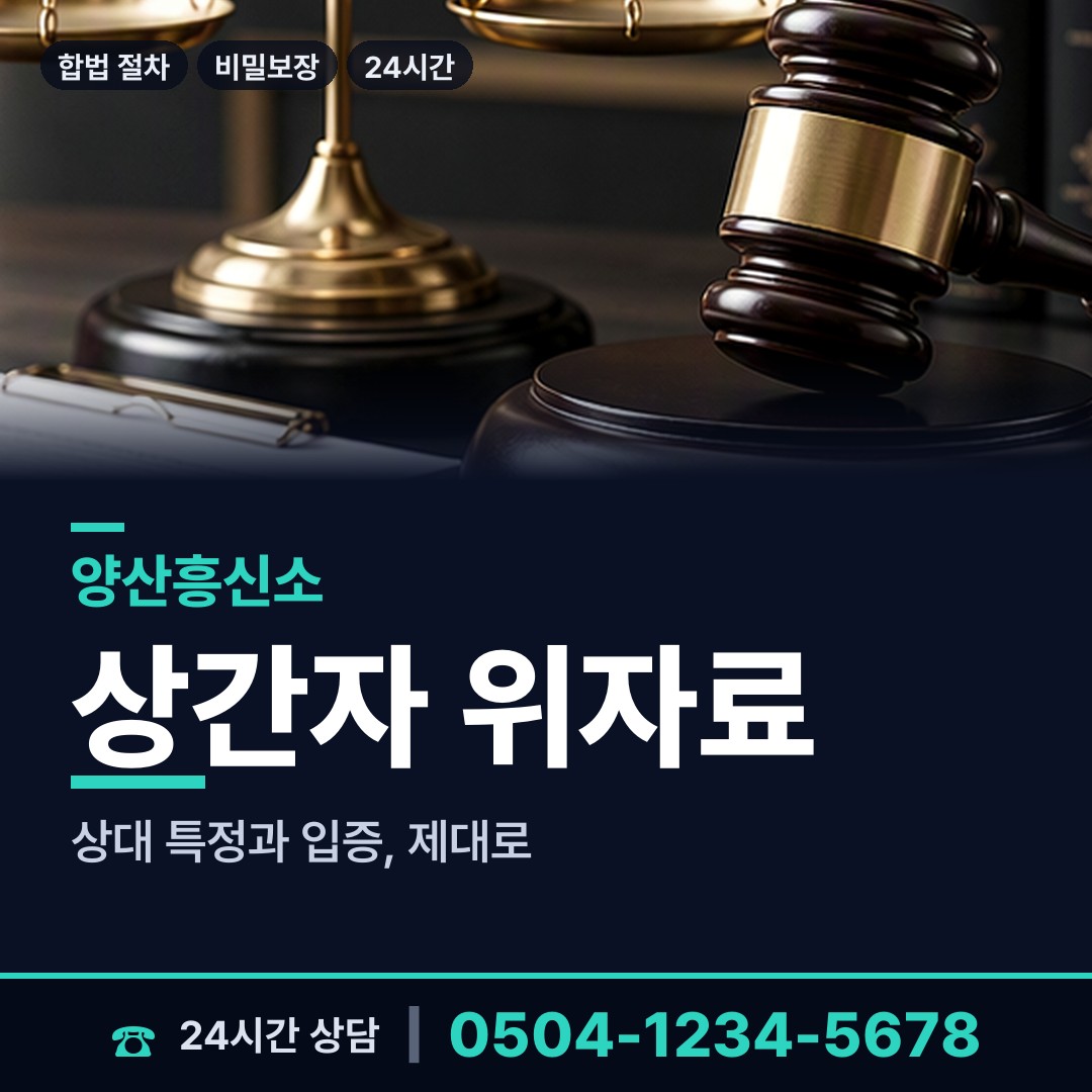 양산 동면 상표도용조사 상담 안내