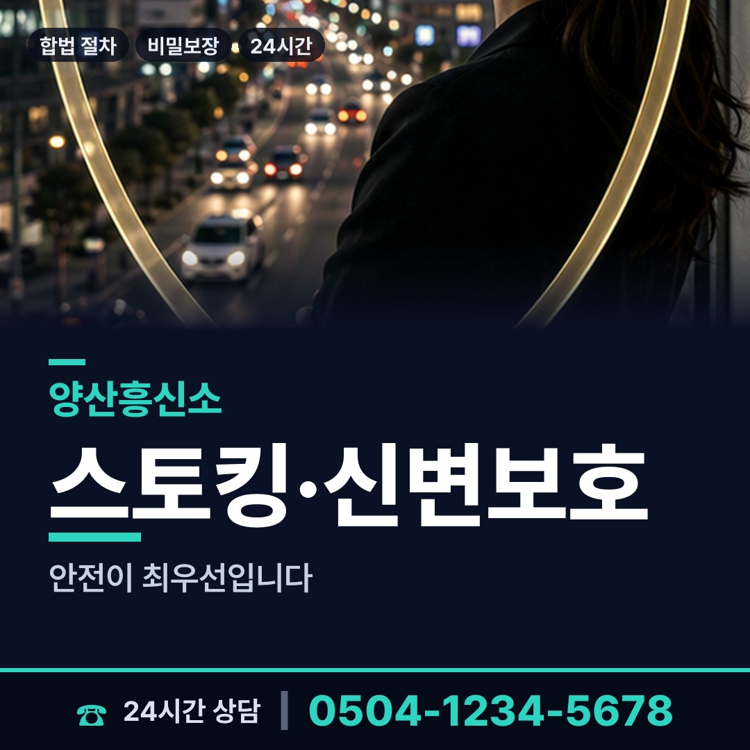 양산 동면 배우자외도 상담 안내