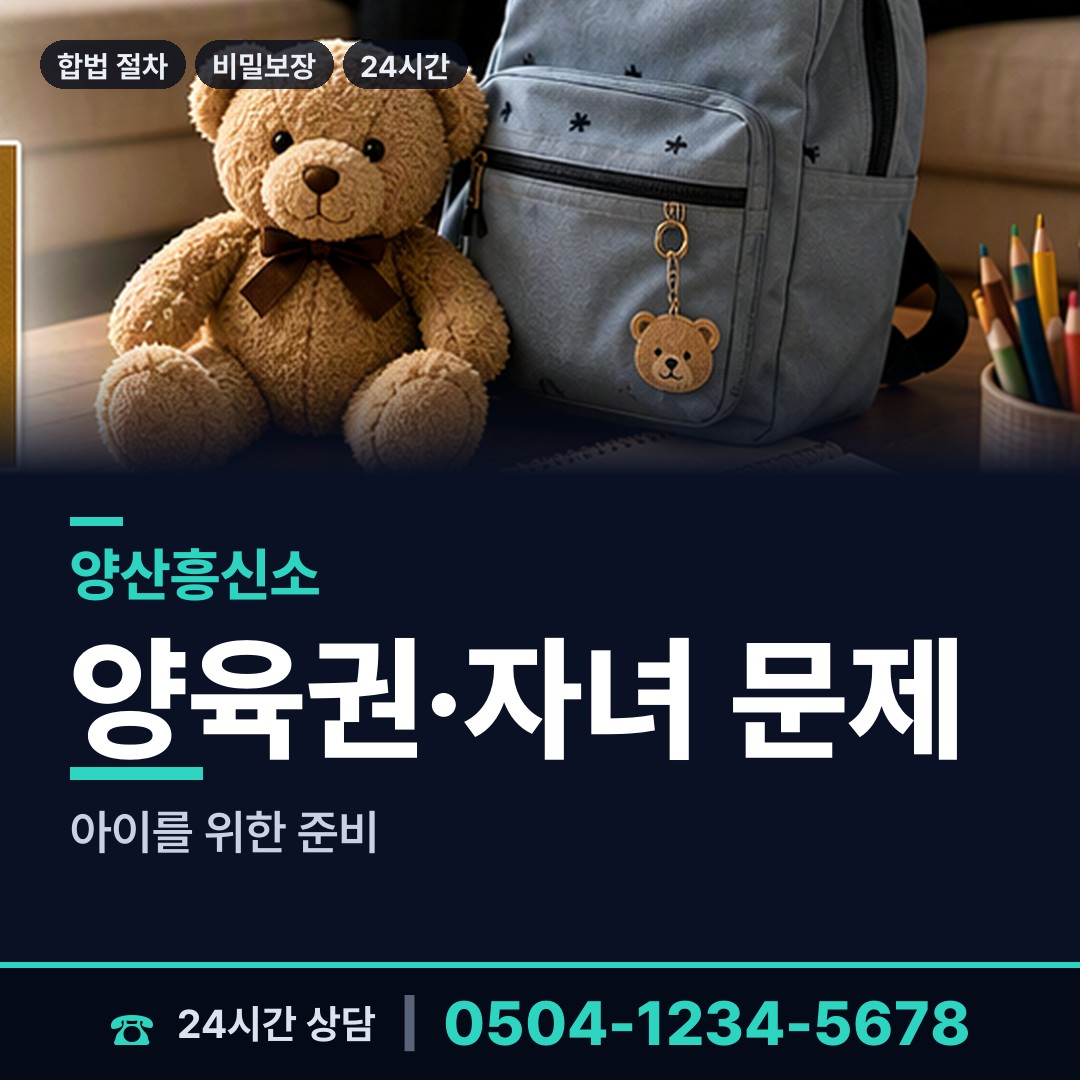 양산 동면 재산은닉조사 상담 안내